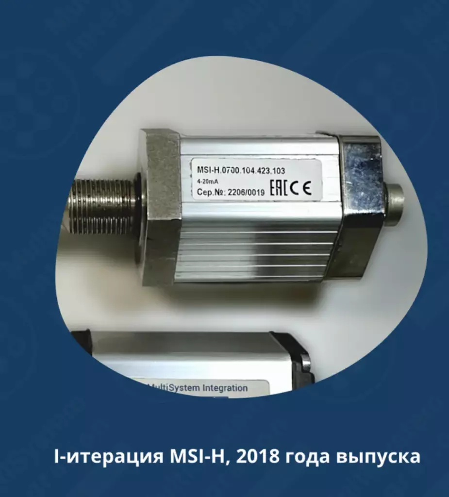 Производство линейных датчиков перемещения и положения Три поколения датчика линейного перемещения MSI-H